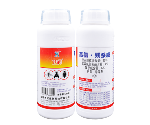 10%高氯残杀威悬浮剂