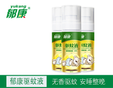 郁康驱蚊液