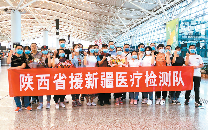 陕西援疆核酸检测工作队集结出发