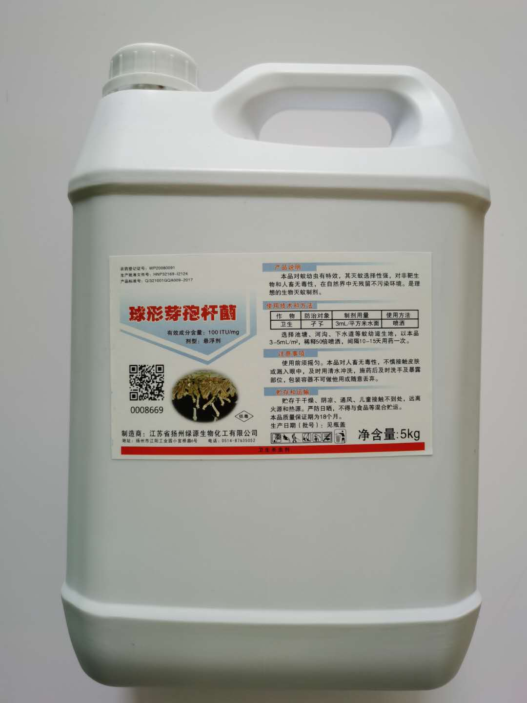 球形芽孢杆菌悬浮剂