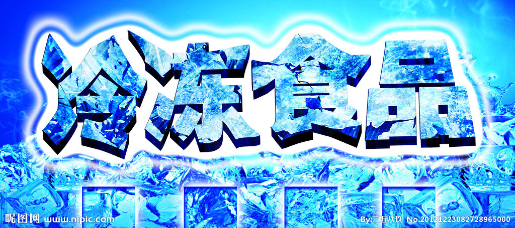 【冬春季防控】如何安全食用冷冻冰鲜食品？