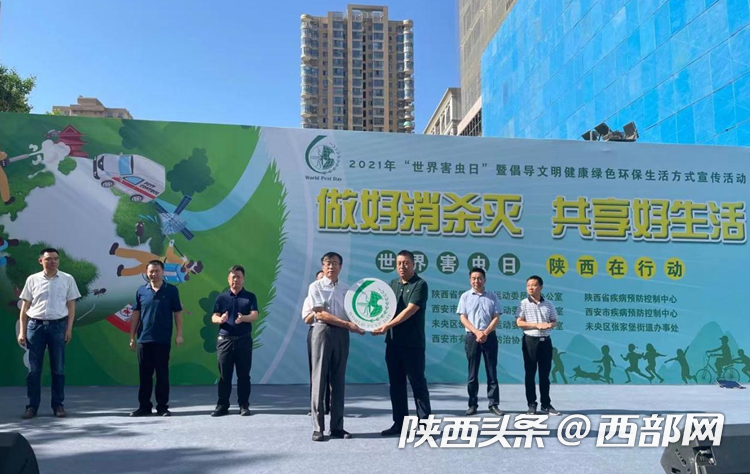 陕西开展第5个“世界害虫日”宣传活动 ——陕西大绿地在行动！