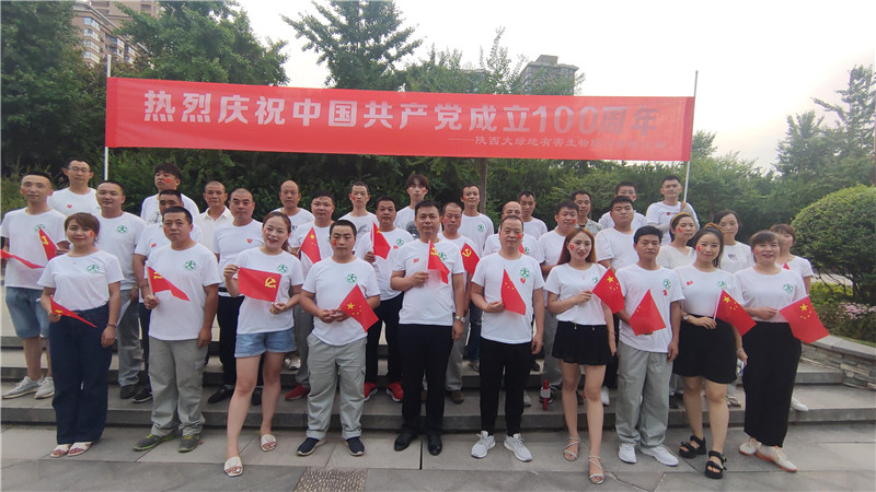 陕西大绿地有害生物防治有限公司热烈庆祝中国共产党成立100周年