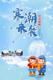 寒潮来，冬补时