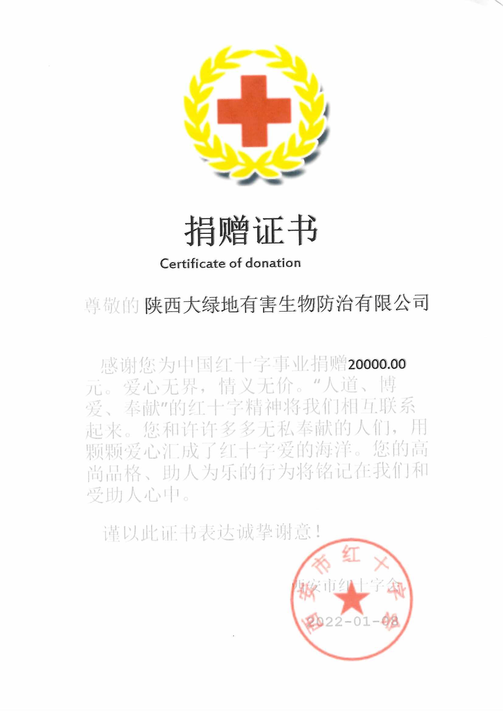 捐赠证.jpg
