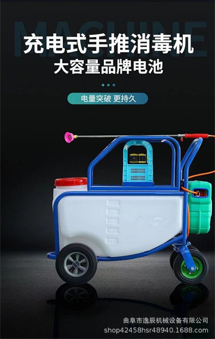 充电式手推消毒机